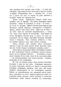 Восток и Запад в русской истории | Шмурло Евгений Францевич