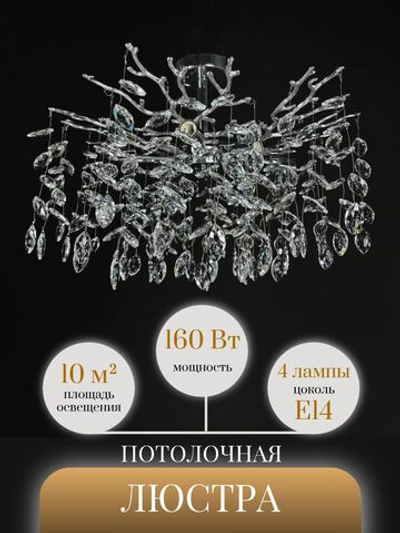 Люстра потолочная на штанге Lanbos, 4 лампы Е14, 160 Вт, 10 кв м, хром