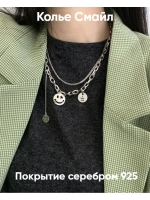 Колье смайл