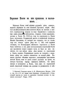 Верховья реки Волги в их прошлом и настоящем | Колосов Владимир Иванович