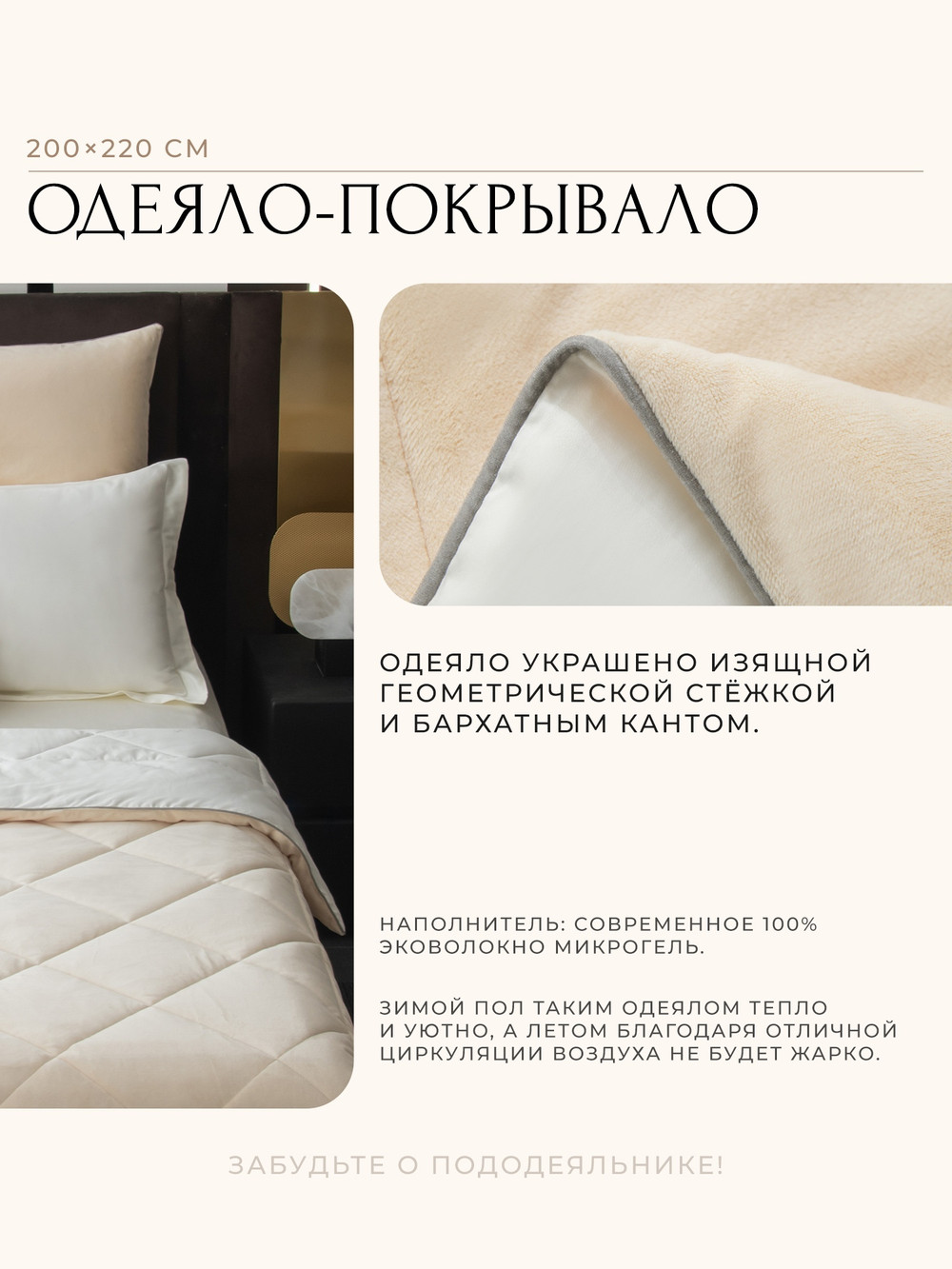 Комплект постельного белья на резинке с одеялом Вельвет Премиум «Утренняя прохлада»