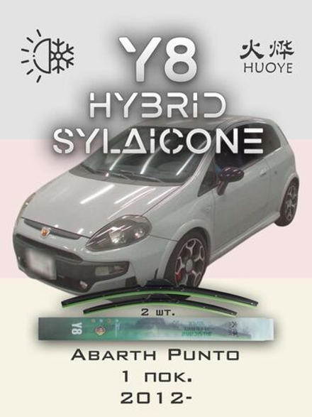 Щетки стеклоочистителя HUOYE Y8 650/350 мм на Abarth Punto | Pinch tab