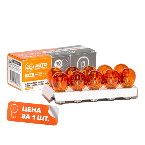 А24-21+5 BAY15d (ORANGE) Автолампа накаливания PY21/5W, 24 В, 21/5 Вт, BAY15D (оранжевая, большая, д