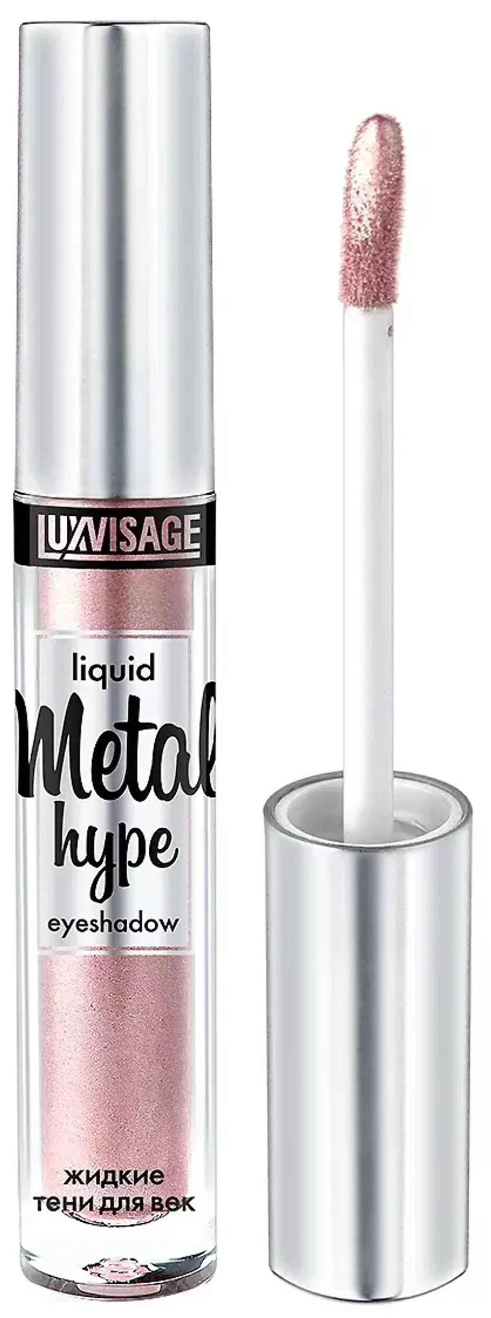 Жидкие тени для век LuxVisage METAL HYPE Liquid Eyeshadow - 9 Розовый иней
