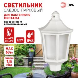 Садово-парковый светильник ЭРА НБУ 06-60-003 Ника 60Вт белый прозрачный