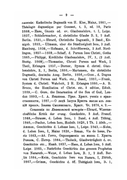 Искушения господа нашего Иисуса Христа | М. Тареев