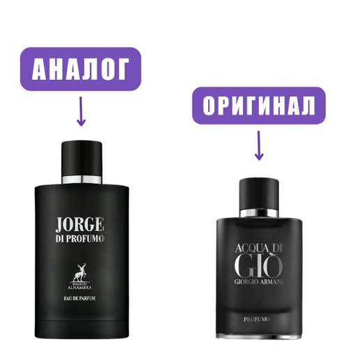 AL HAMBRA JORGE di PROFUMO edP 30ml men (версия AquaDiGioProfumo) марк
