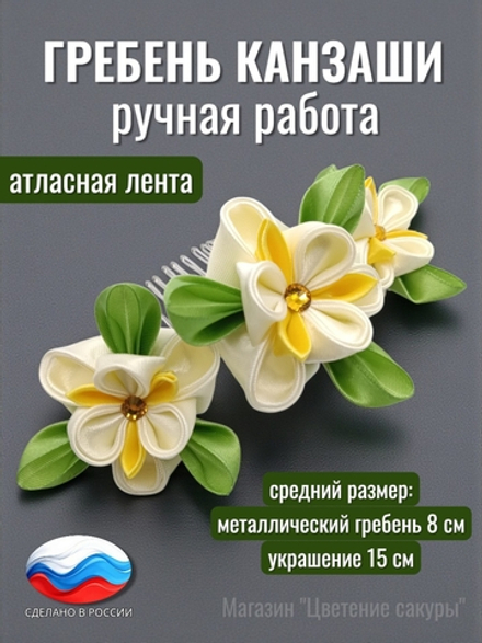 Гребень канзаши с ирисами, без подвески