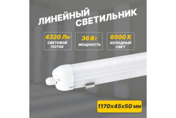 Противоударный светильник REXANT ССП2-40 36Вт 200В-240В IP65 IK08/5 3060Лм 6500K холодный 607-010
