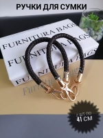 Ручки для сумки