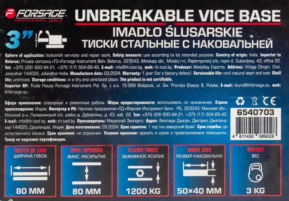 Тиски стальные с наковальней 3''-80мм Forsage F-6540703
