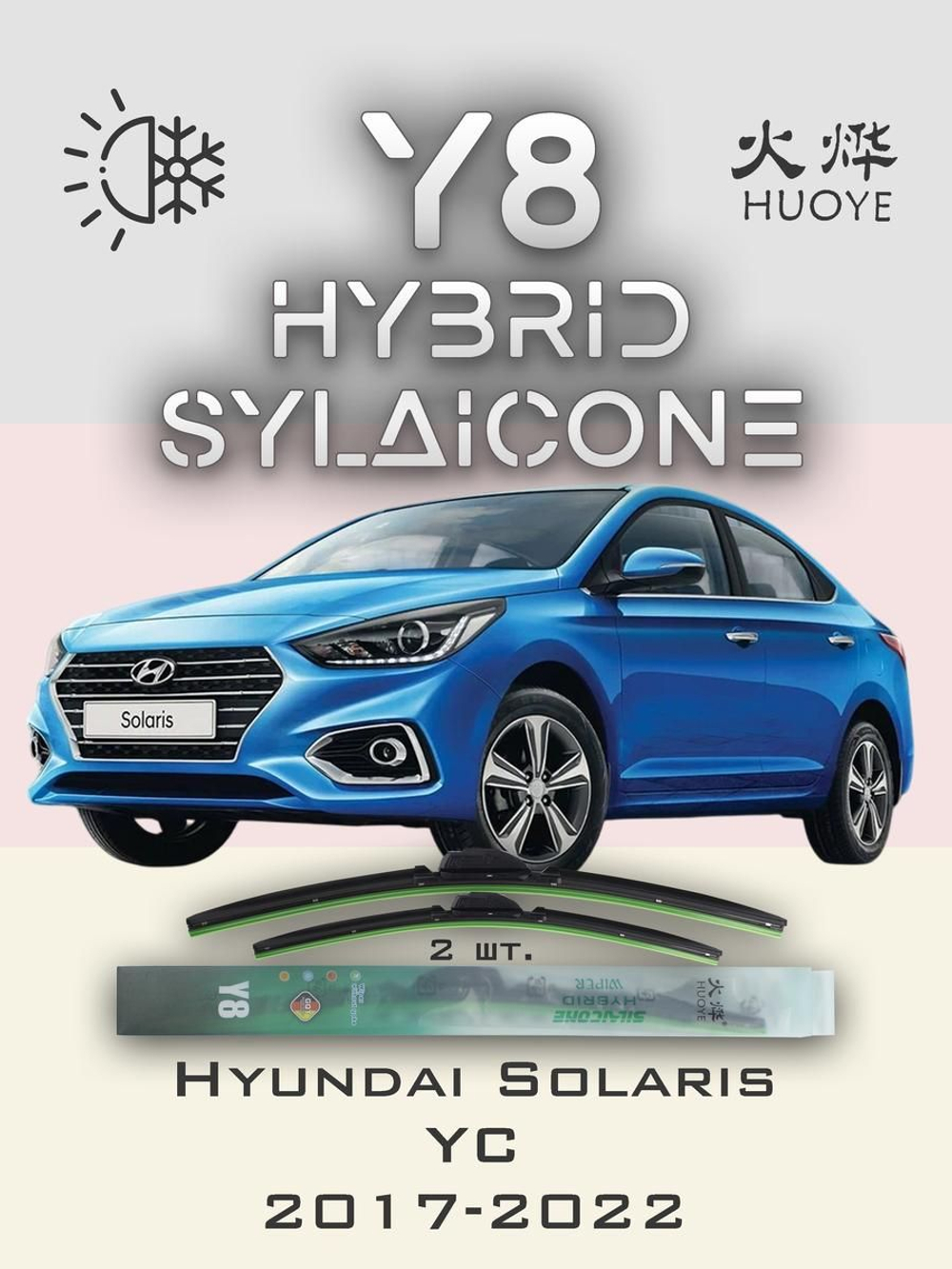 Щетки стеклоочистителя HUOYE Y8 600/400 мм на Hyundai Solaris | Hook/J-Hook