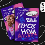 PSD-Шаблон фотокниги "Purple Bloom"