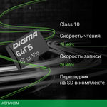 Карта памяти Digma microSDXC 64Gb Class10 Digma CARD10 + adapter (DGFCA064A01)