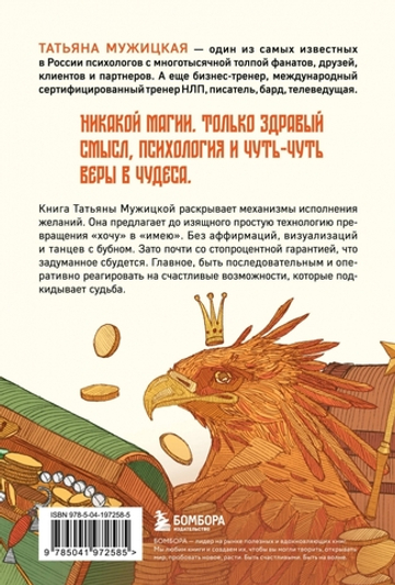 Теория невероятности. Как мечтать, чтобы сбывалось, как планировать, чтобы достигалось