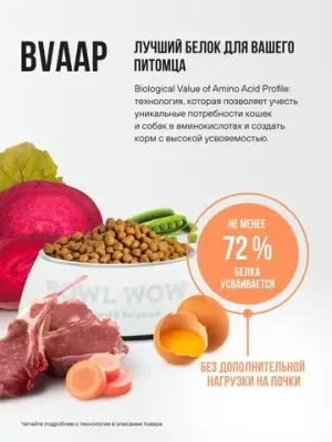 Корм сухой BOWL WOW для взрослых собак средних пород с ягненком, индейкой, рисом и добавлением моркови