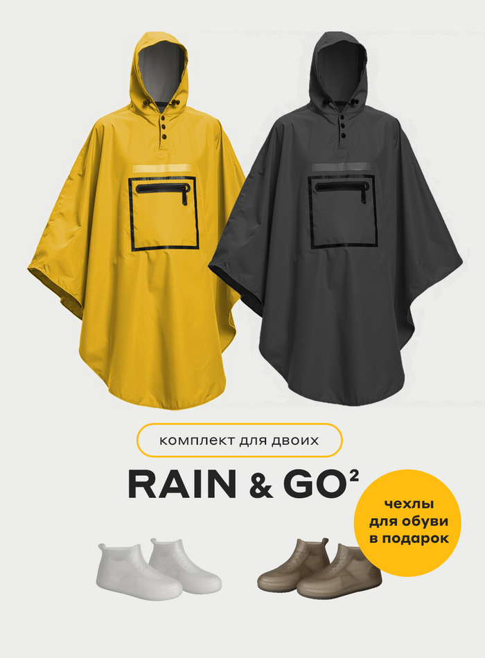 2 дождевика-пончо Gamp + 2 чехла для обуви
