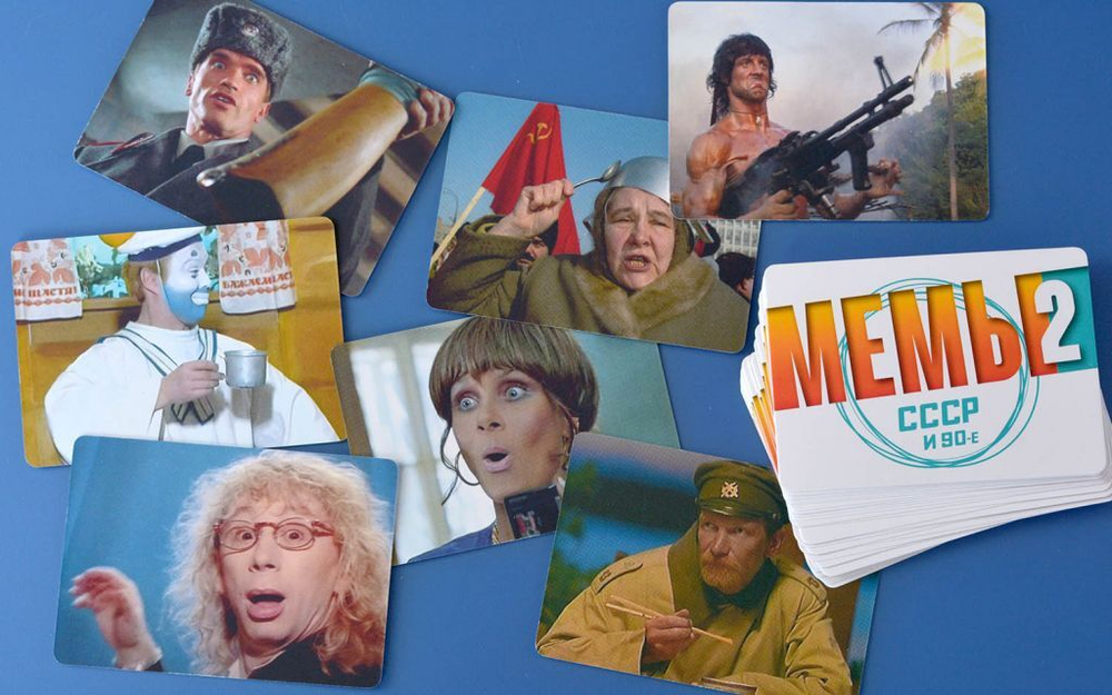 Мемы. Часть 2. СССР и 90-е