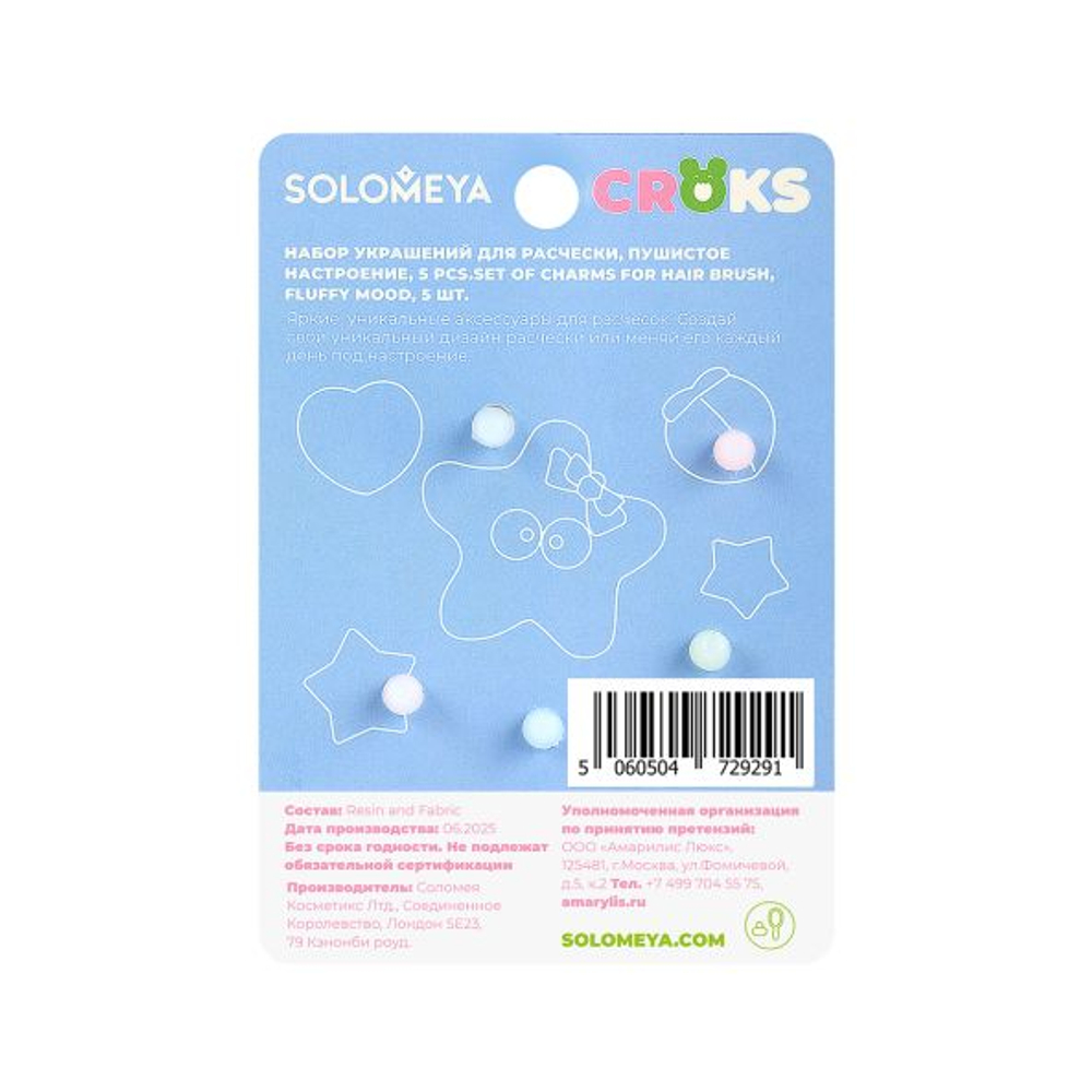 Набор украшений для расчески "Пушистое настроение" SOLOMEYA Hair Brush Charms Fluffy Mood