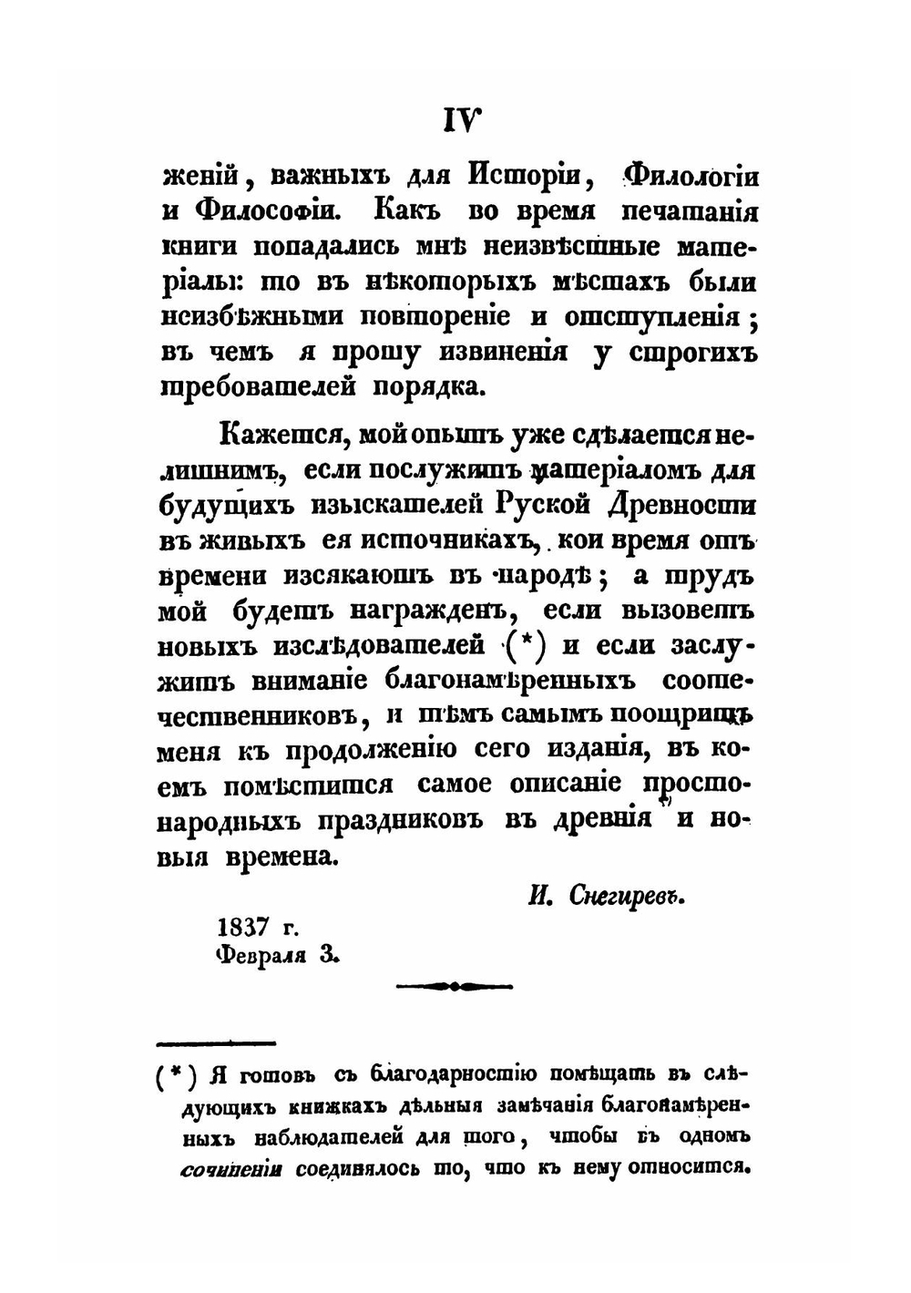 Русские простонародные праздники и суеверные обряды. Выпуск 1-2 | И. Снегирев