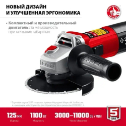 Зубр УШМ-125-1105 ЭТ