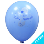 Воздушные шары Sempertex с рисунком У нас мальчик, 25 шт. размер 12" #612206-25