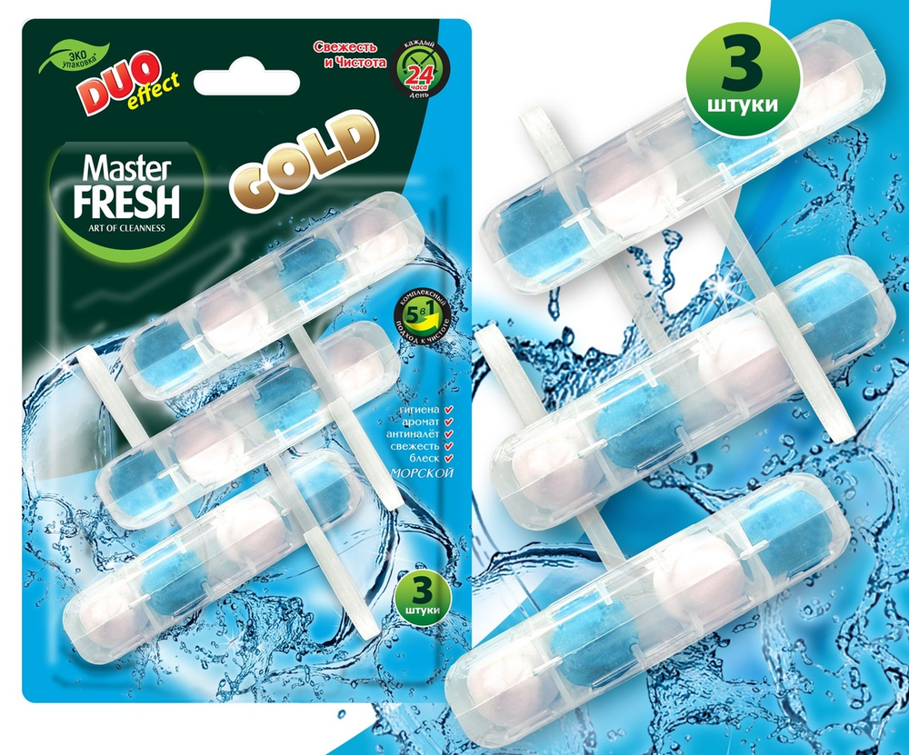 Master FRESH GOLD подвесной блок для унитаза DUO EFFECT 5в1 МОРСКОЙ, 3шт