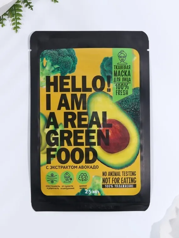 Маска тканевая для лица Hello, I am real green food, с гиалуроновой кислотой и экстрактом авокадо