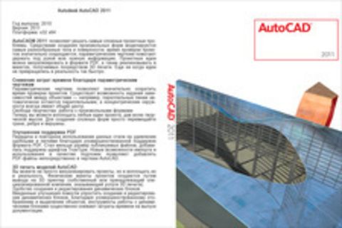 Autodesk AutoCAD 2011 x32 x64