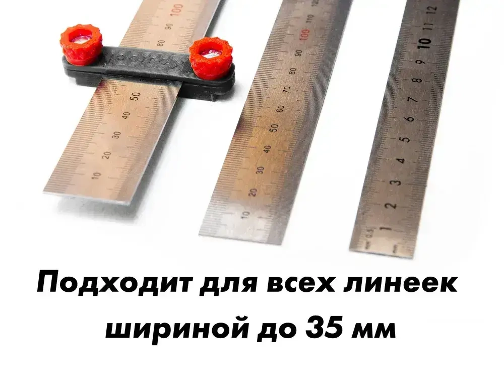 Ограничитель линейки