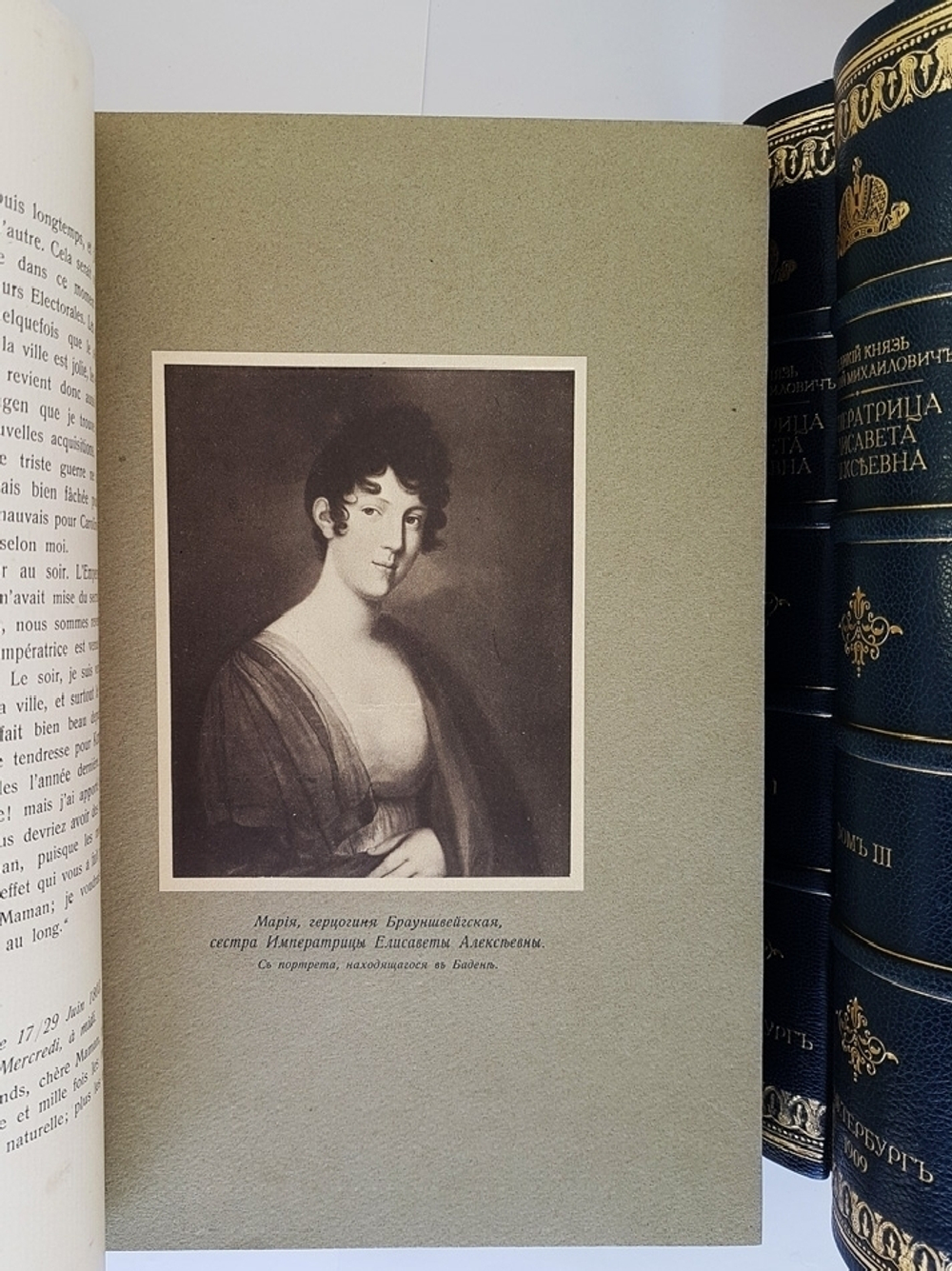 "Императрица Елизавета Алексеевна, супруга Императора Александра I". Великий Князь Николай Михайлович. 1909г. - редкая книга