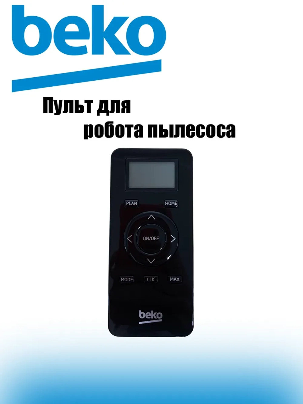 Пульт для пылесоса Beko 9178024737 9178024737