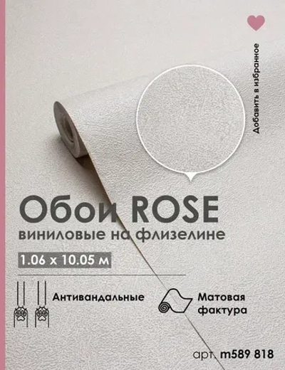 Обои флизелиновые 1.06 БЕЖЕВЫЕ MONOLIT m589818 АНТИВАНДАЛЬНЫЕ, под штукатурку, метровые, матовые, моющиеся, для спальни, кухни,1.06*10.05 м