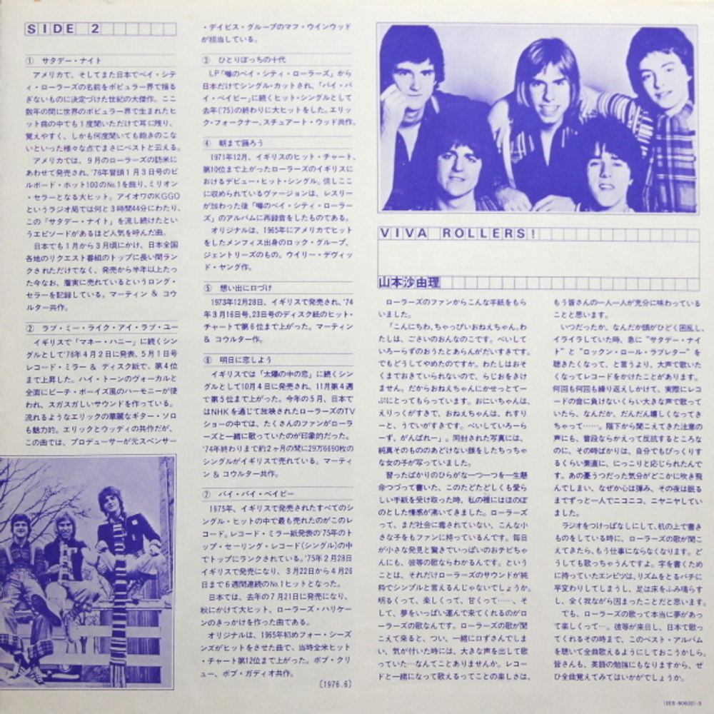 Bay City Rollers / Rock And Roll Love Letter (LP)