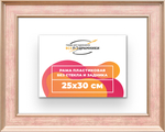 Рама 25x30 для картин и фотографий RP0231550-07