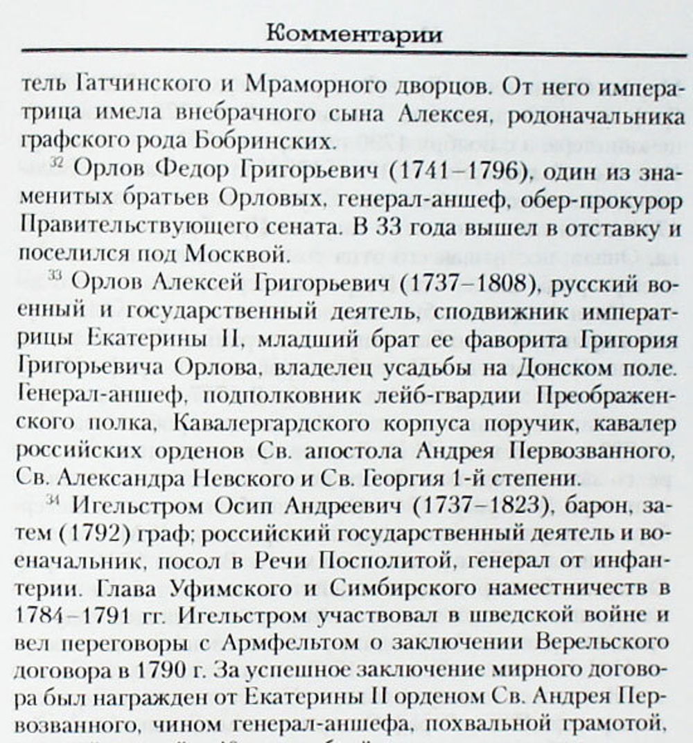 Храповицкий А. В. Дневник