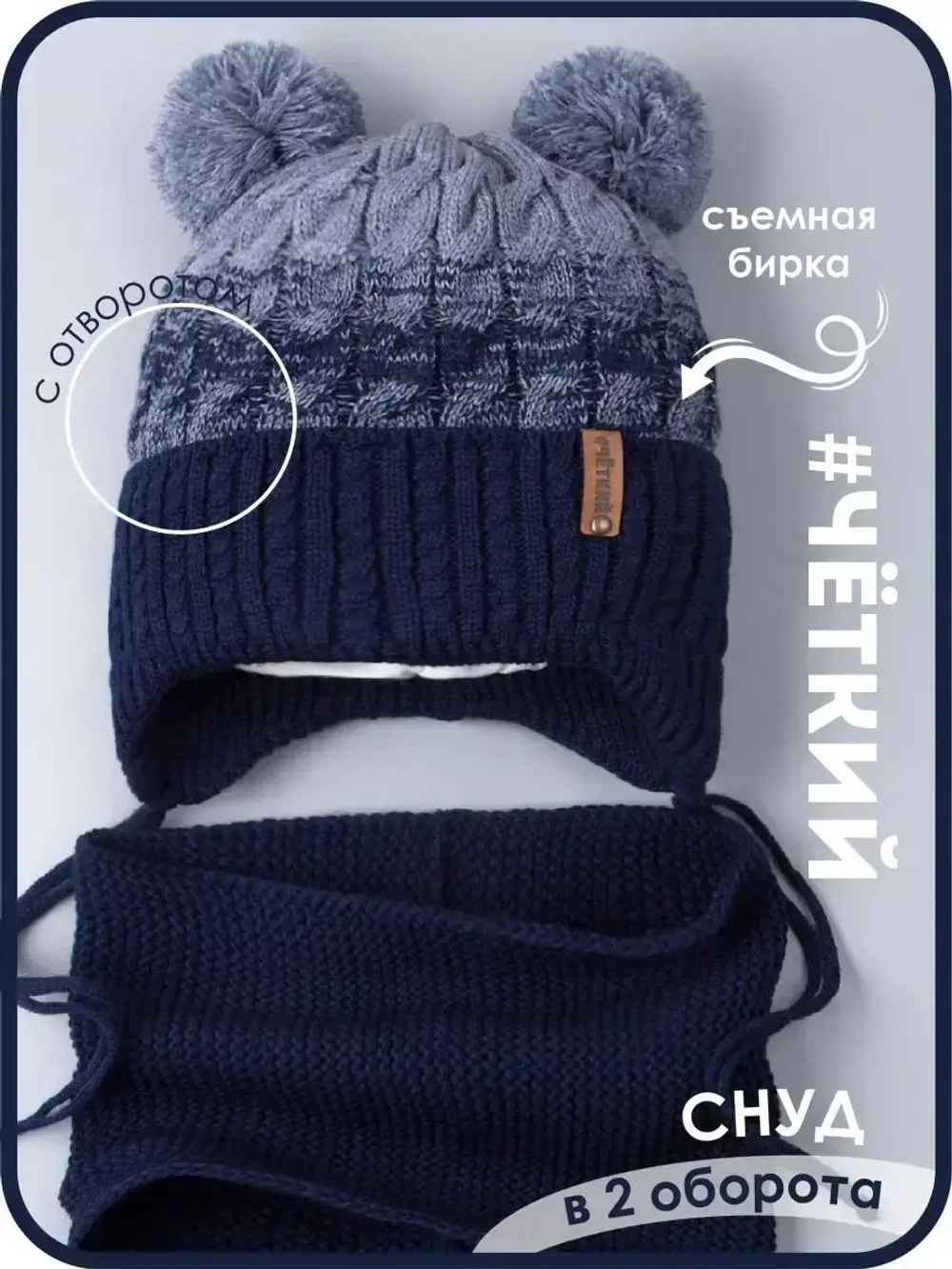 Шапка вязаная для мальчика на завязках и снуд