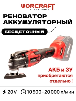 Реноватор аккумуляторный