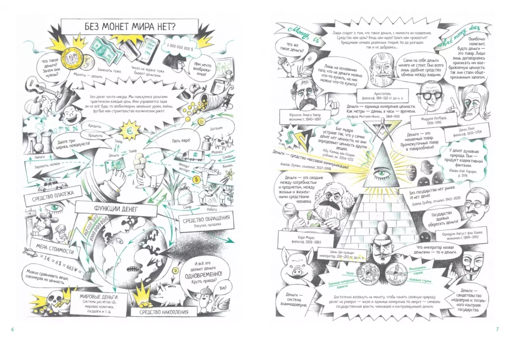 Все деньги мира. От ракушек до криптовалюты