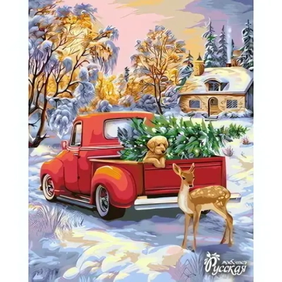 Картина рисование по номерам 40*50 см «Канун Рождества»
