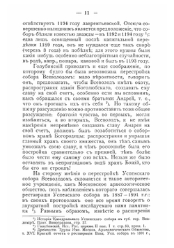 О храмах Владимиро-Суздальского княжества XII-XIII в. | Д.Н. Бережков