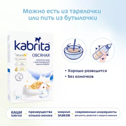 Каша овсяная на козьем молочке Kabrita с 5 месяцев, 180г