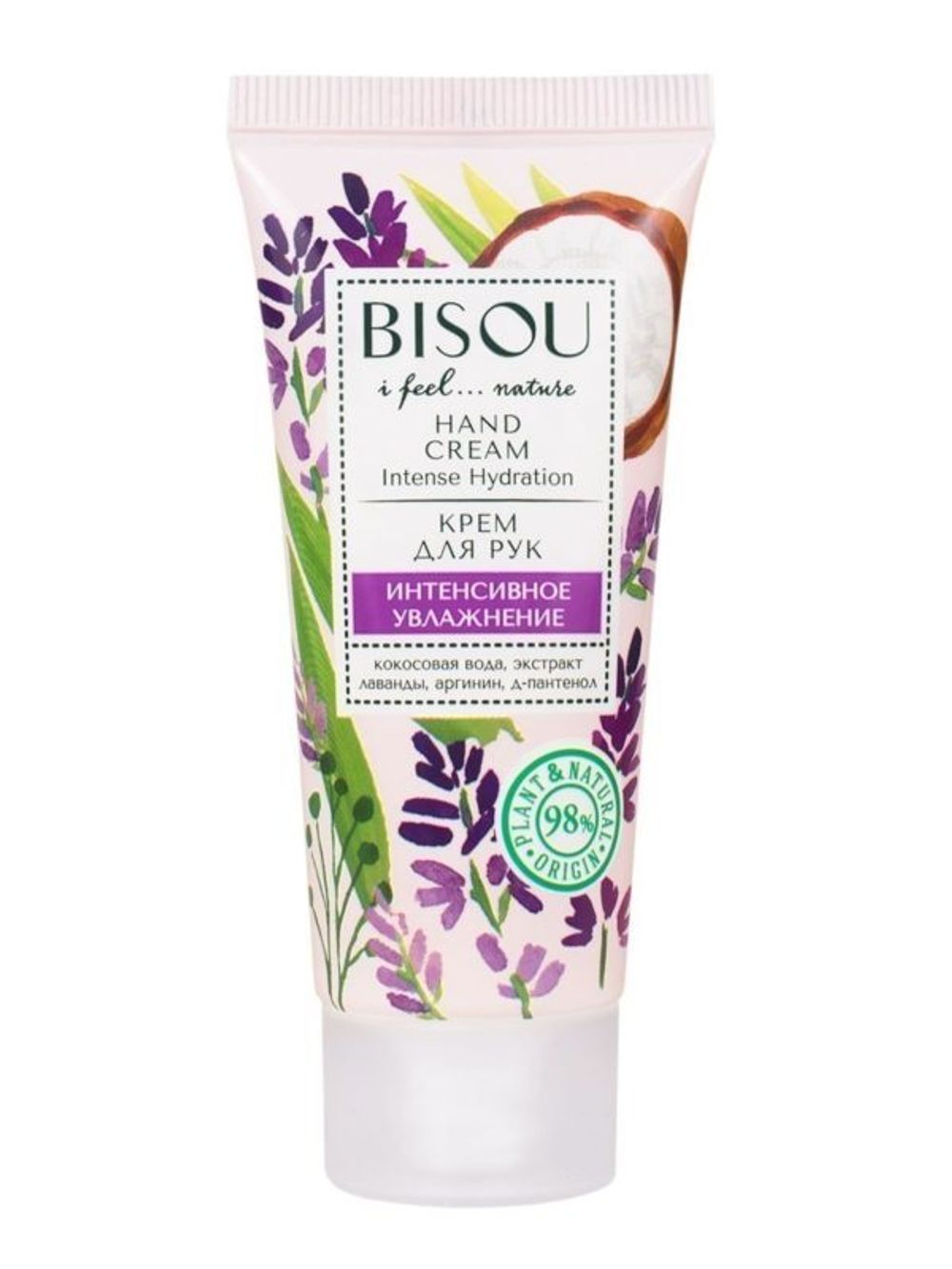 Крем для рук Интенсивное увлажнение BISOU Hand Cream Intense Hydration 75 мл