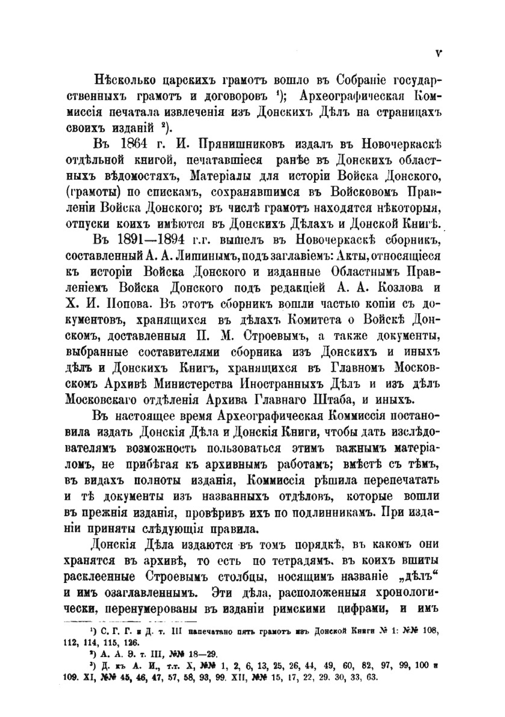 Русская историческая библиотека, издаваемая Археографической Комиссией. Том 18. Донские дела. Книга 1 | Нет автора
