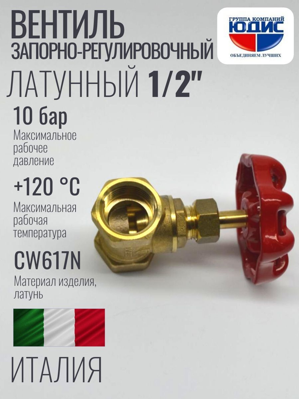 Вентиль запорно-рег. 1/2  ViEiR (112/шт)