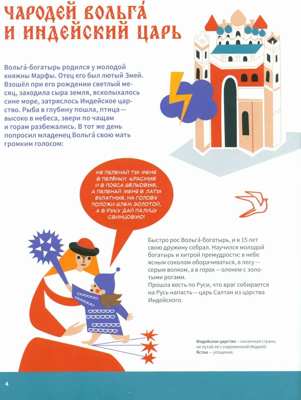 Подвиги богатырей