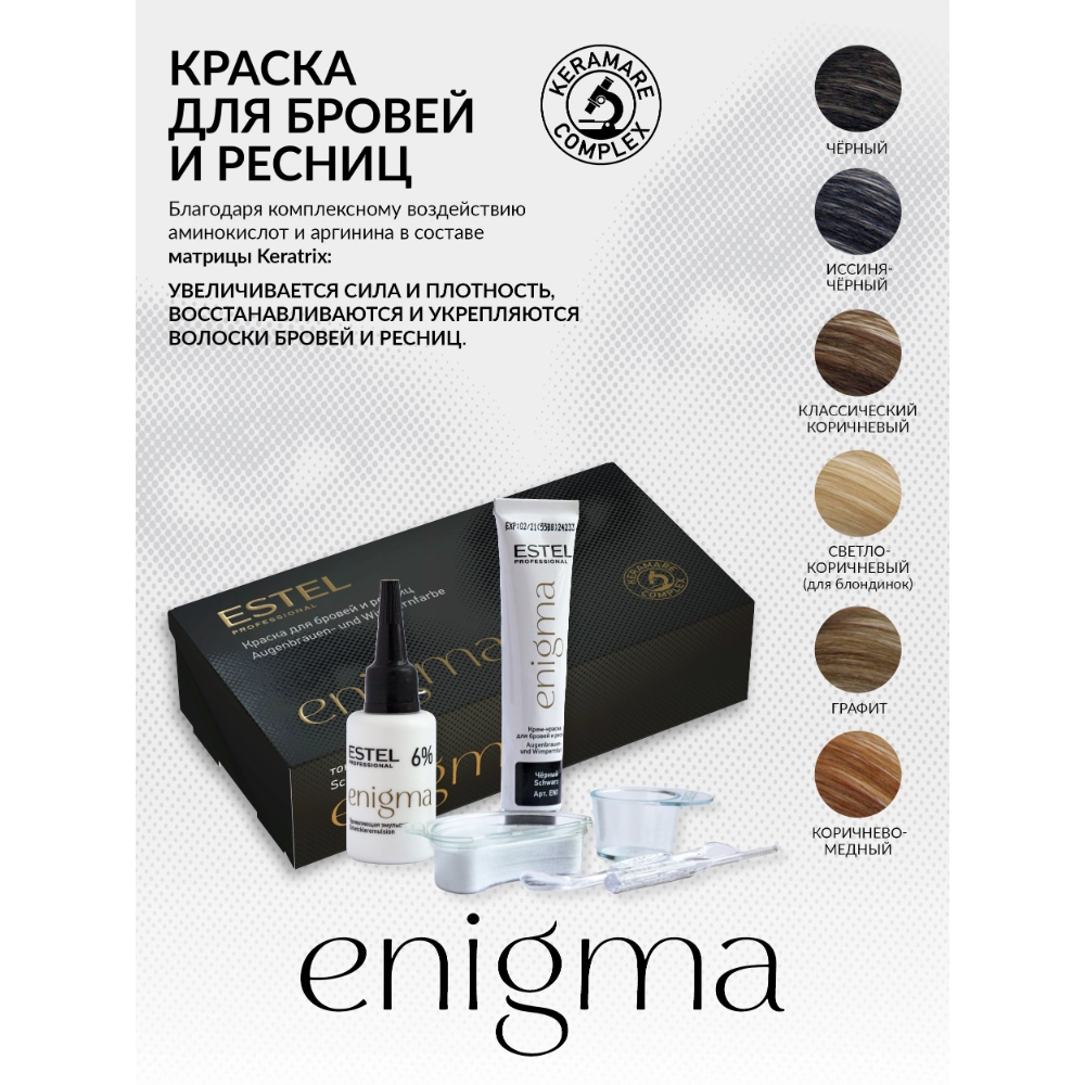 Краска для бровей и ресниц, коричнево-медный / Enigma