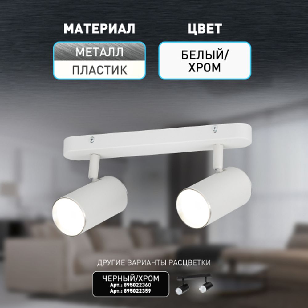 Светильник настенно-потолочный спот ЭРА OL35-2 WH MR16 GU10 IP20 белый хром