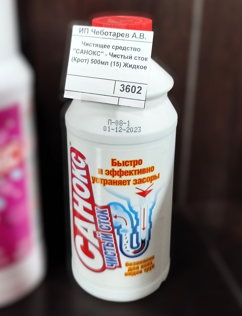 Чистящее средство "САНОКС" - Чистый сток (Крот) 500мл (15) Жидкое