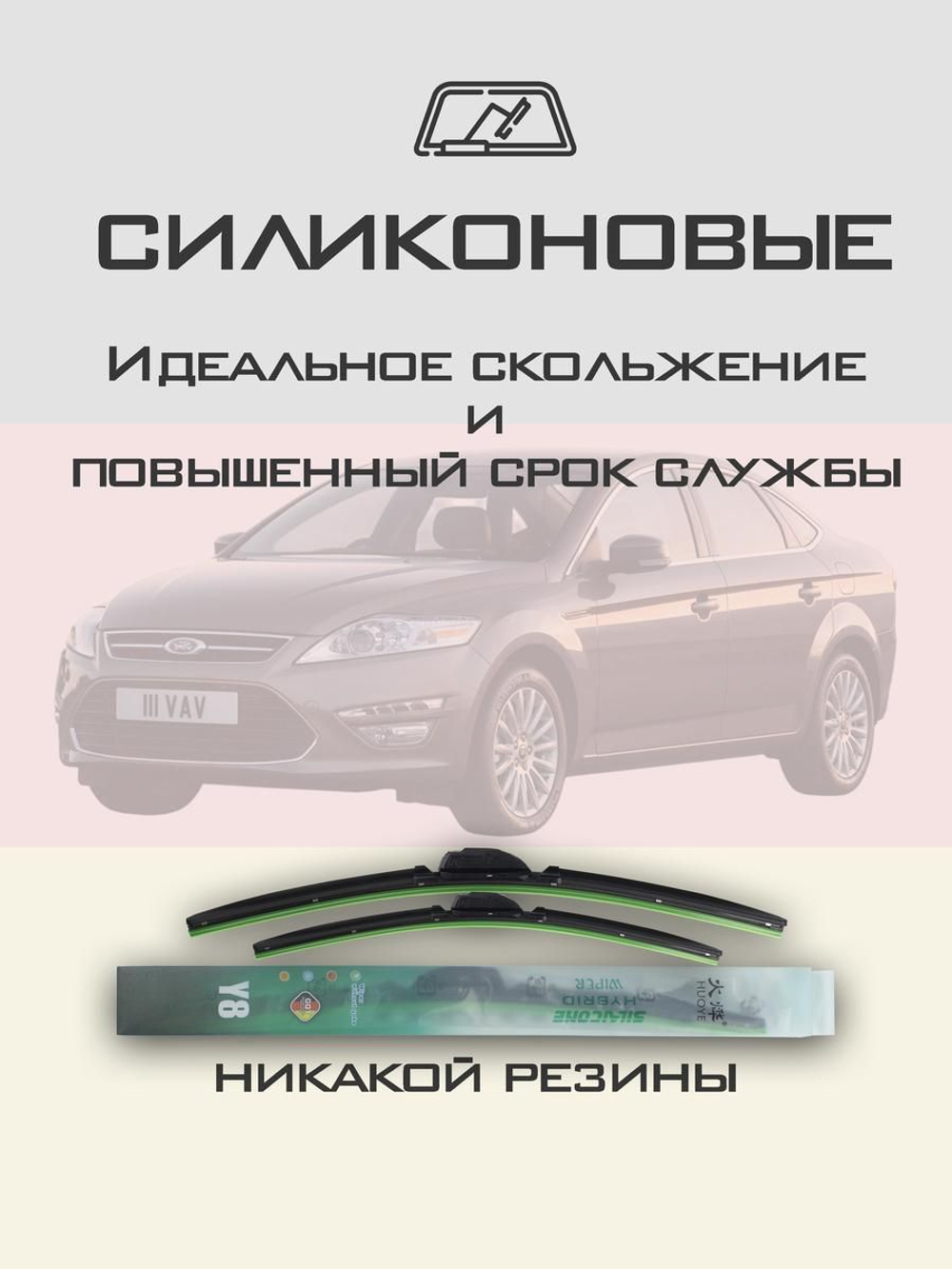 Щетки стеклоочистителя HUOYE Y8 650/475 мм на Ford Evos | Push button